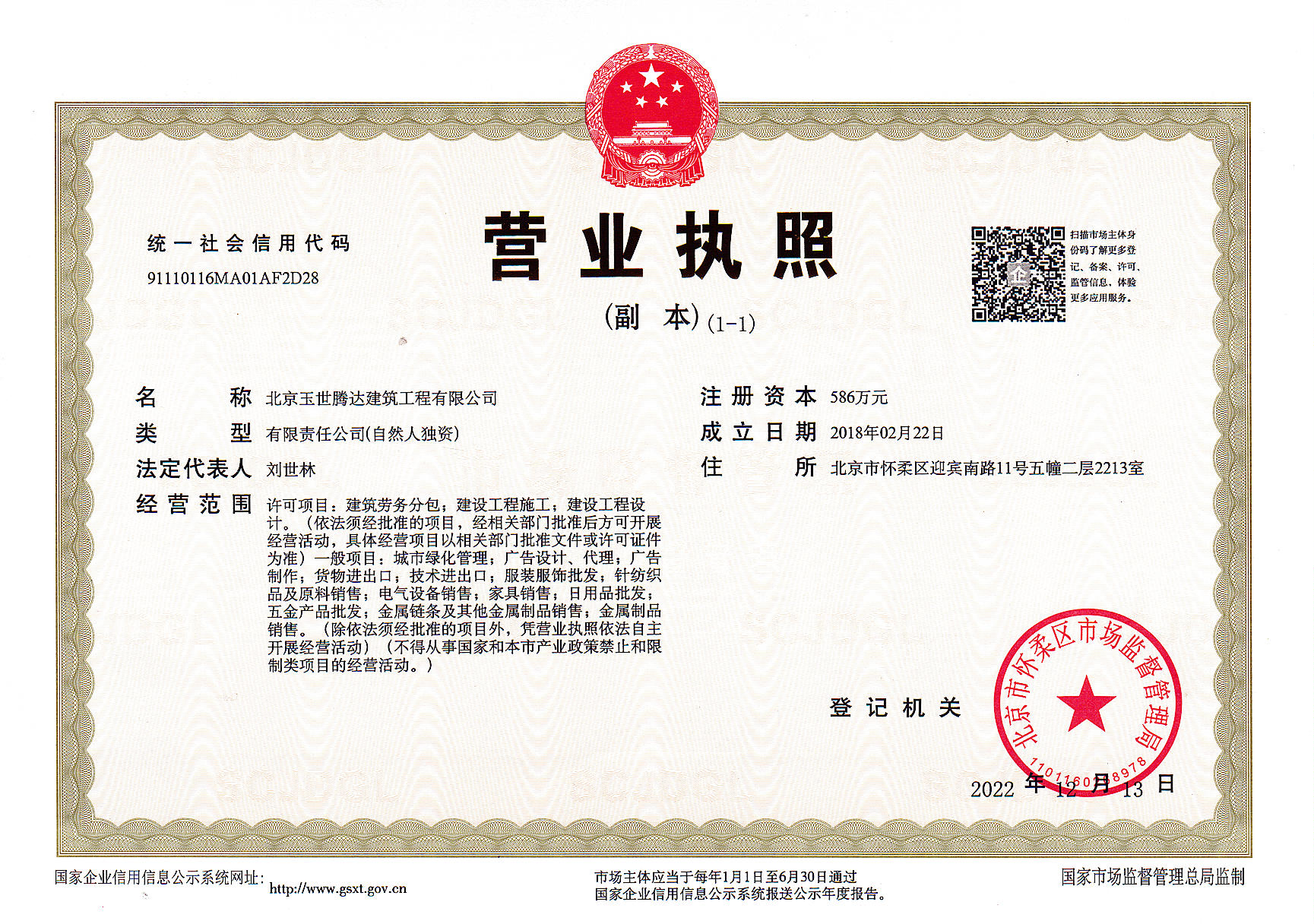 个人注册劳务施工队经营范围